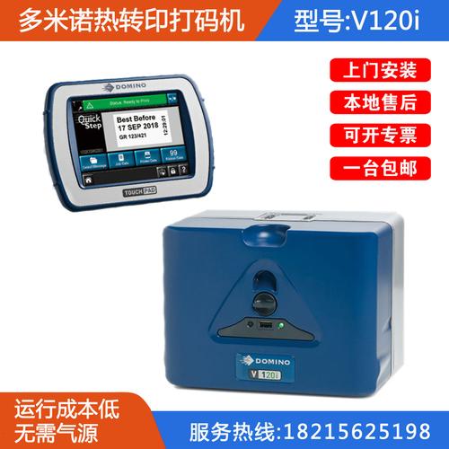多米諾V120i熱轉(zhuǎn)印打碼機(jī) 農(nóng)資、食品、醫(yī)藥軟包標(biāo)識(shí)的理想之選